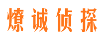 泰和市私家侦探